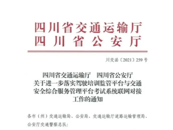 10月新规确定实施，四川驾考学时将对接！学时未满将无法考试！